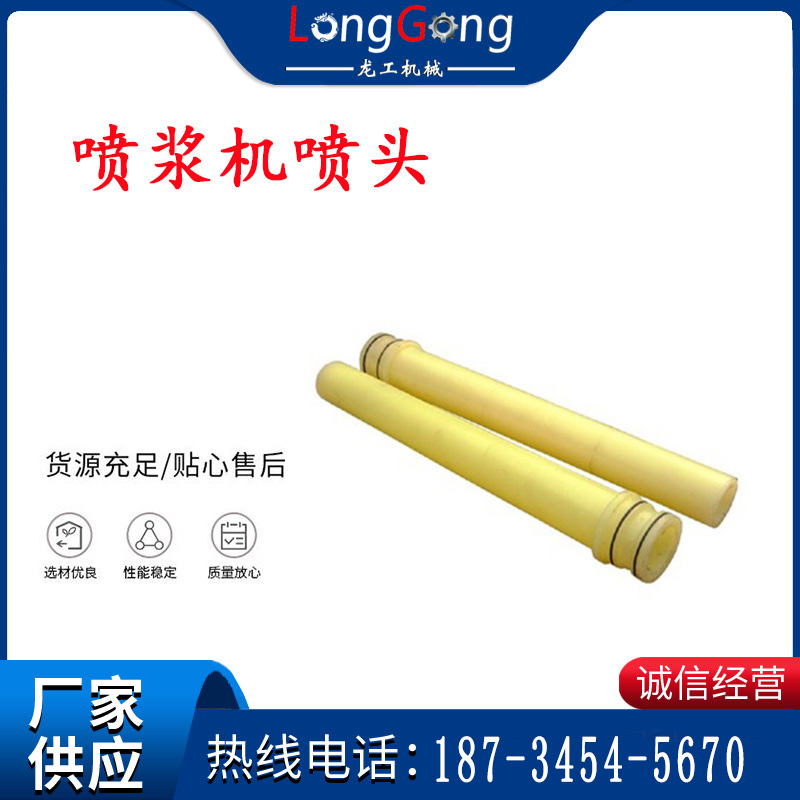 喷浆机喷头 聚氨酯喷头 PZ-5型/PZ-7型