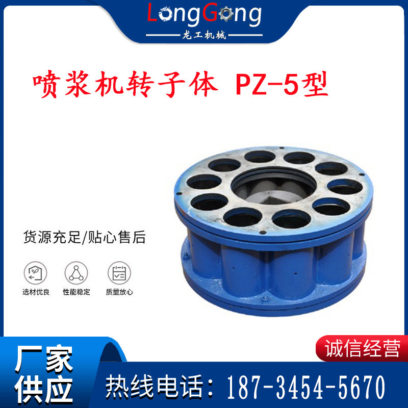 转子体 喷浆机转子体 PZ-5型