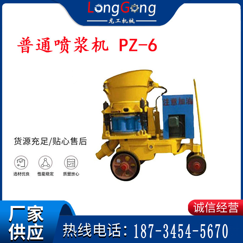 6型 普通喷浆机 PZ-6