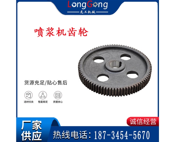 齿轮 喷浆机齿轮 齿轮67，齿轮56，齿轮87，PZ-7型