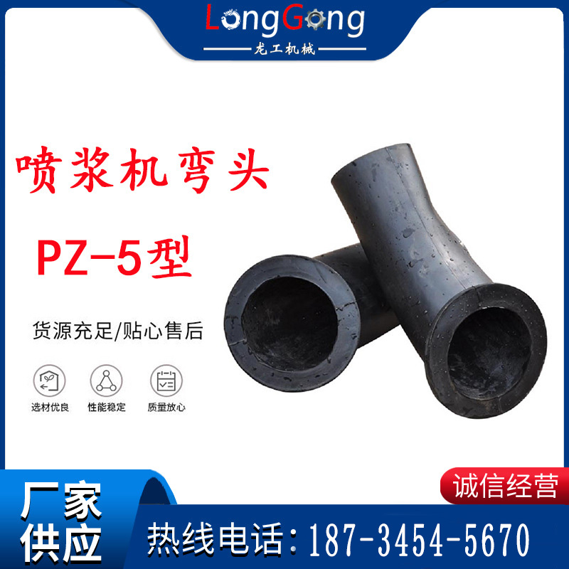 下料弯头 喷浆机弯头 圆头弯头 PZ-5型 普通弯头