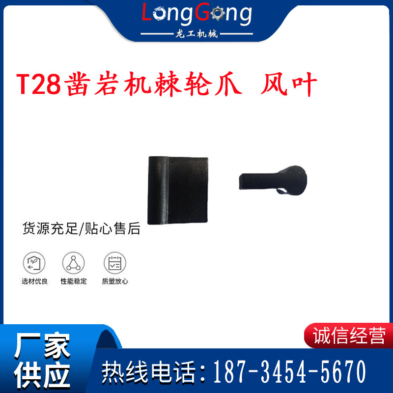 天水YT2凿岩机棘轮爪 风叶 爪片 风钻风枪配件