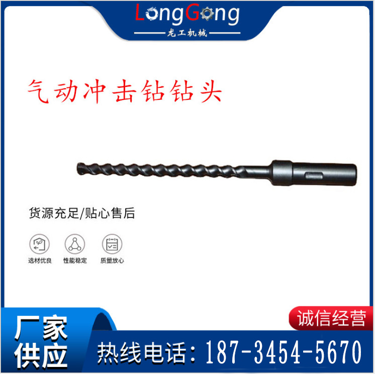 气动冲击钻钻头 28cm 气动冲击钻钻头 QCZ-1-4.5 Y5凿岩机