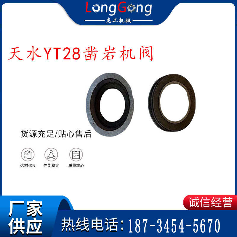 天水YT28凿岩机阀 凿岩机配件大全