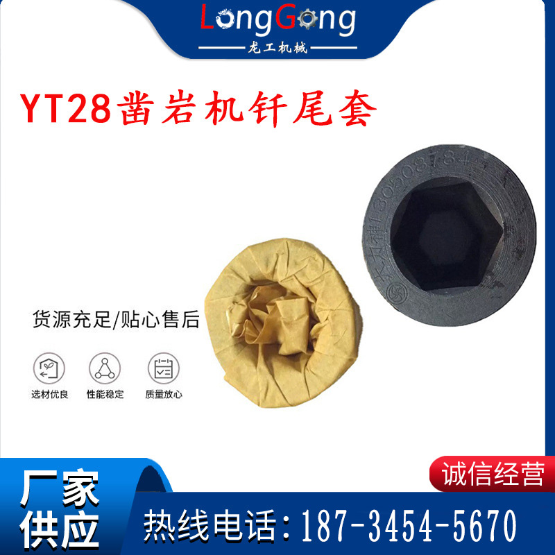 天水 大力神YT28凿岩机钎尾套 钻套B22 隧道物资