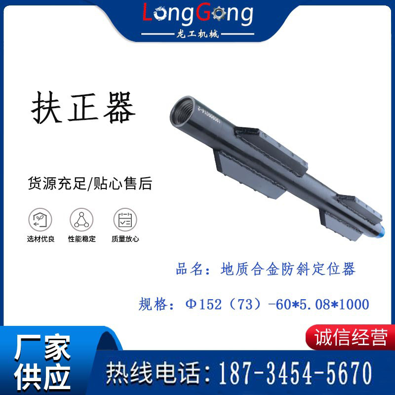 Φ152(73)-60地质合金防斜定位器、扶正器