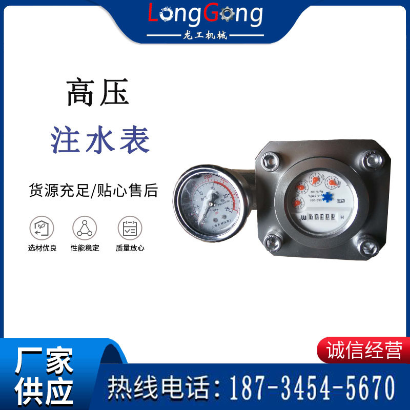 矿用煤层高压注水表 ZGS型、 SGS型矿用高压流量水表