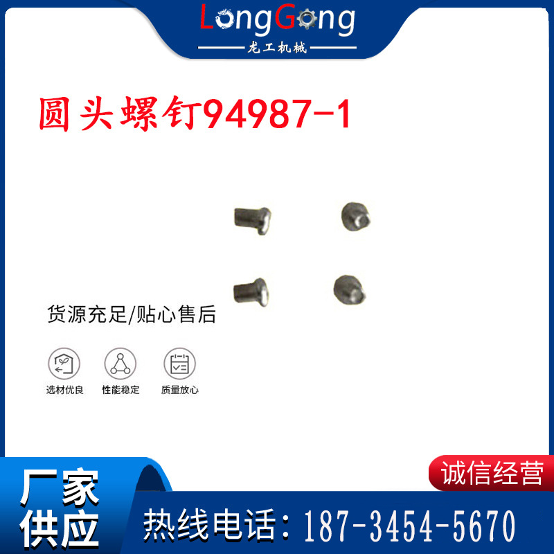 气动隔膜泵150/0.2配件英格索兰隔膜泵配件圆头螺钉94987-1