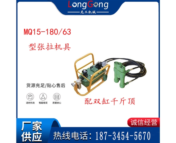 矿用锚索张拉机具 配双缸千斤顶 MQ15-180/63型张拉机具 15.24mm
