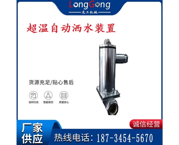 【皮带综合保护】超温自动洒水装置（矿用防爆电磁阀）DFB20/10型