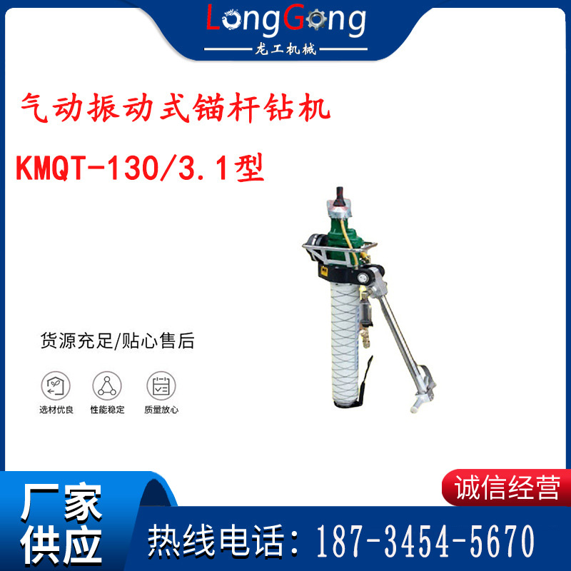气动振动式锚杆钻机 KMQT-130/3.1型 江阴系列锚杆钻机