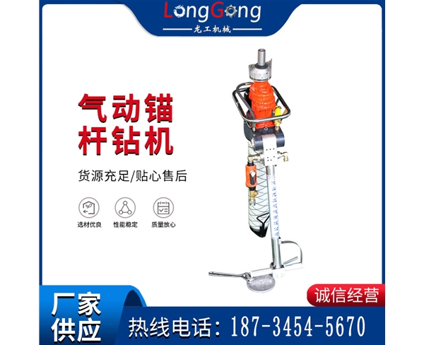 MQTB-65/2.0型气动支腿式帮锚杆钻机