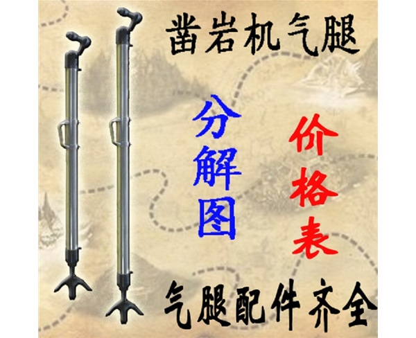 气腿式凿岩机气腿分解图 气腿配件 支腿配件 FT160系列气腿配件
