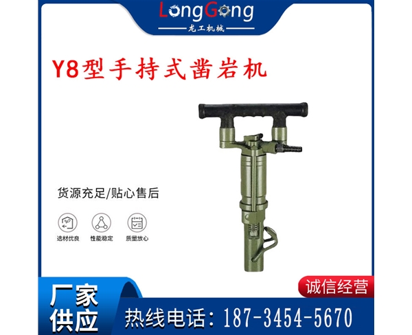 Y8配件 Y8型手持式凿岩机 气动凿岩机 煤矿采石场用凿岩机