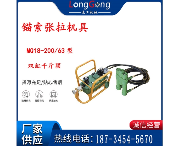 风动张拉机具 MQ18-200/63型 配双缸千斤顶 矿用锚索张拉机具