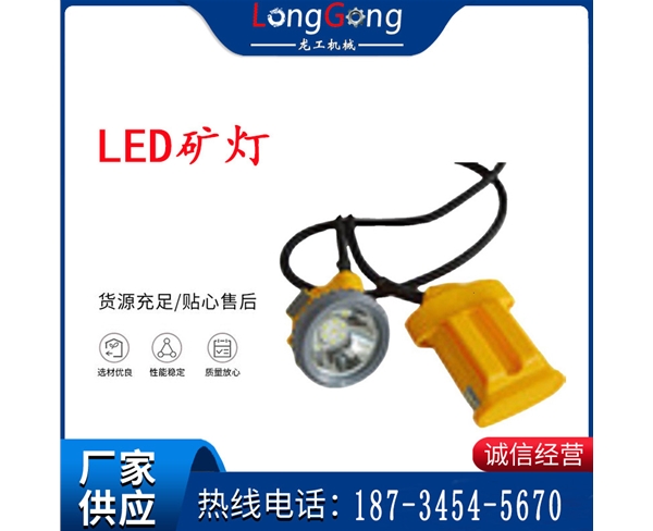 LED矿灯 煤矿井下矿用帽夹灯 KL4LM(A) LKL5LM(A)型