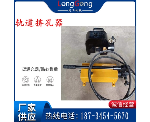 轨道挤孔器 挤孔机 液压分体式挤孔器 钢轨开孔机 YJK