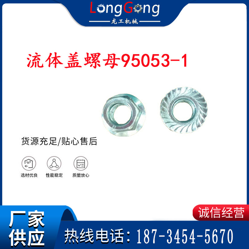 气动隔膜泵450/0.2配件英格索兰隔膜泵配件流体盖螺母95053-1