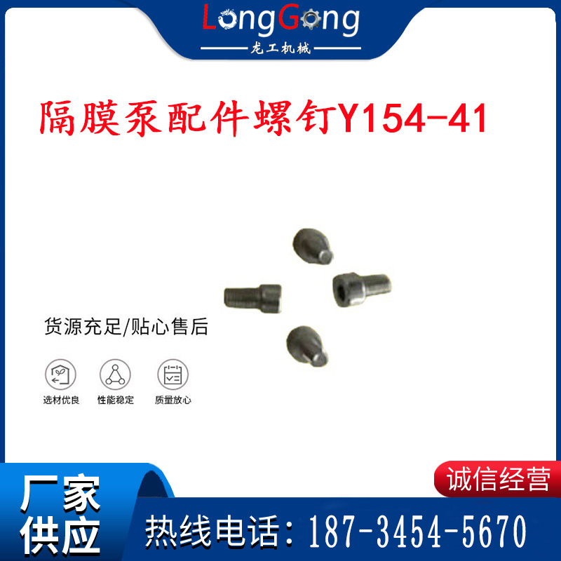 气动隔膜泵150/0.2配件英格索兰隔膜泵配件螺钉Y154-41