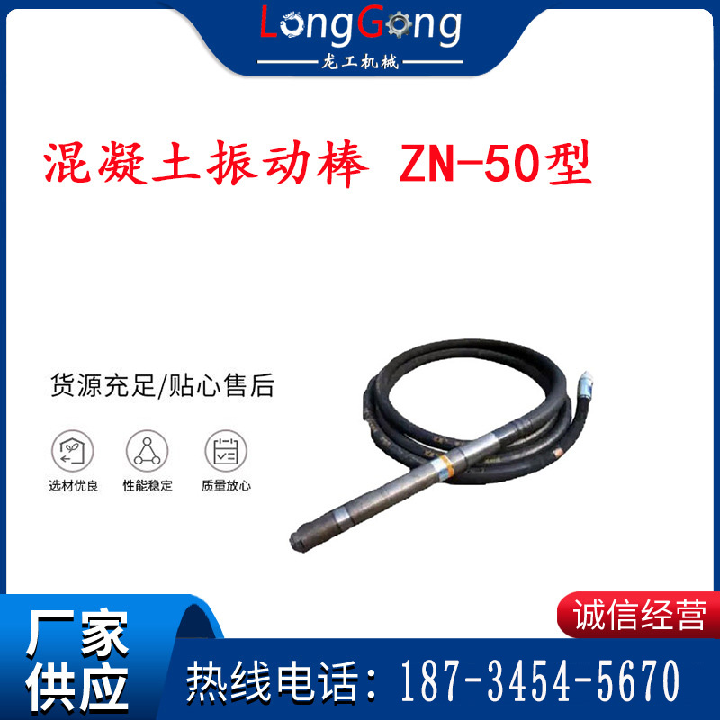 混凝土振动棒 ZN-50型 插入式振动棒 适用于桥梁、隧道、楼宇