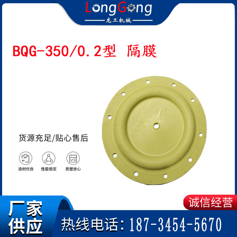 BQG-350/0.2型 隔膜 96391-A 英格索兰气动隔膜泵配件 2寸隔膜泵