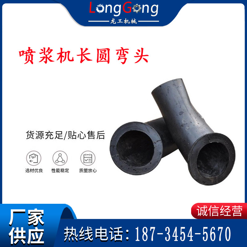 【喷浆机配件】耿力下料弯头 喷浆机长圆弯头 PZ-7型长圆弯头