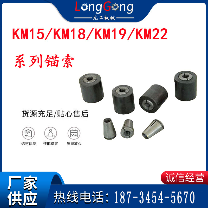 矿用锚具 锁具锚杯小标锚具 KM15/KM18/KM19/KM22系列锚索非标