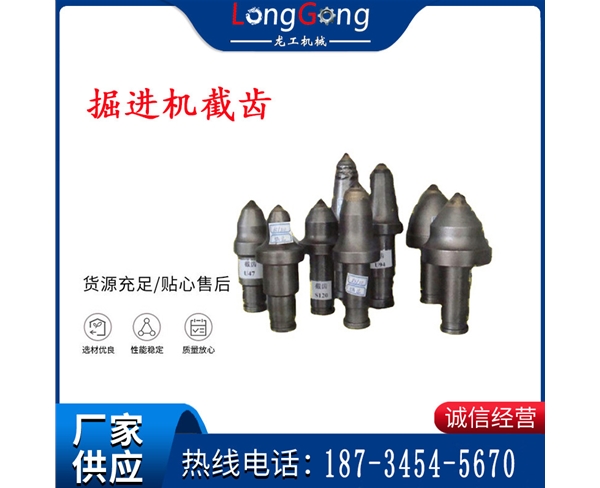 掘进机截齿 S系列综掘机截齿 超硬岩掘进机截齿 德国技术