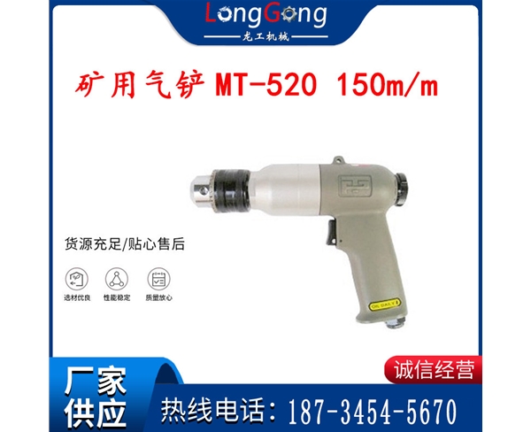气矿用铲MT-520 150m/m 小型矿用气铲