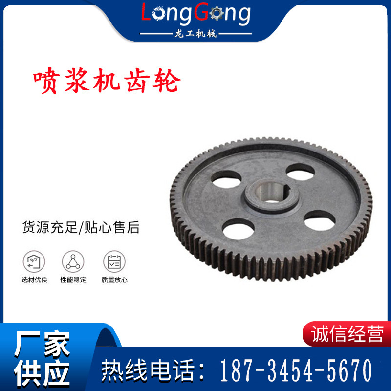 【喷浆机配件】齿轮 喷浆机齿轮 齿轮68，齿轮57，齿轮86，PZ-5型