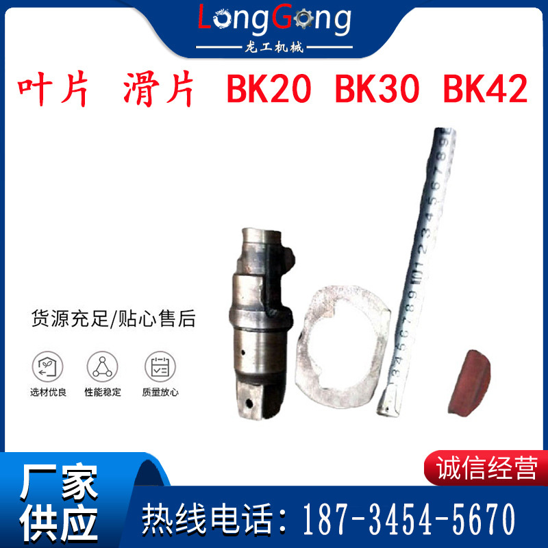 矿用气动扳手配件 叶片 滑片 BK20 BK30 BK42 正阳配件 交院配件