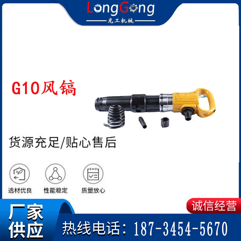 G11/G15风镐G10风镐