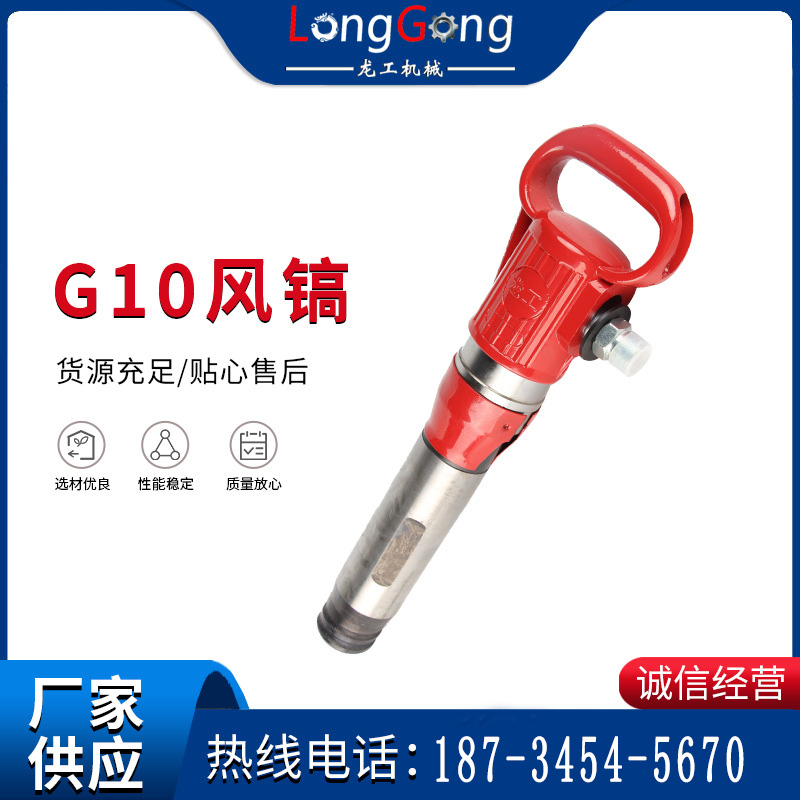 气镐G7 G10 G20 G30 风镐 气动破碎机