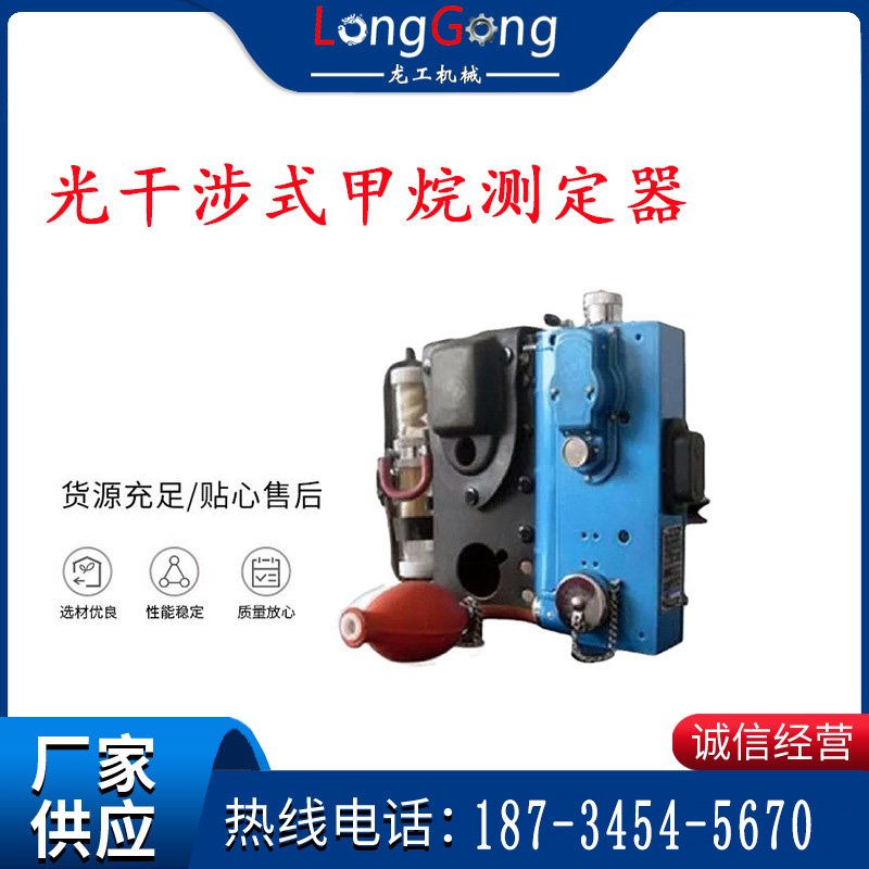 光干涉式甲烷测定器 CJG10（0-10%） CJG100