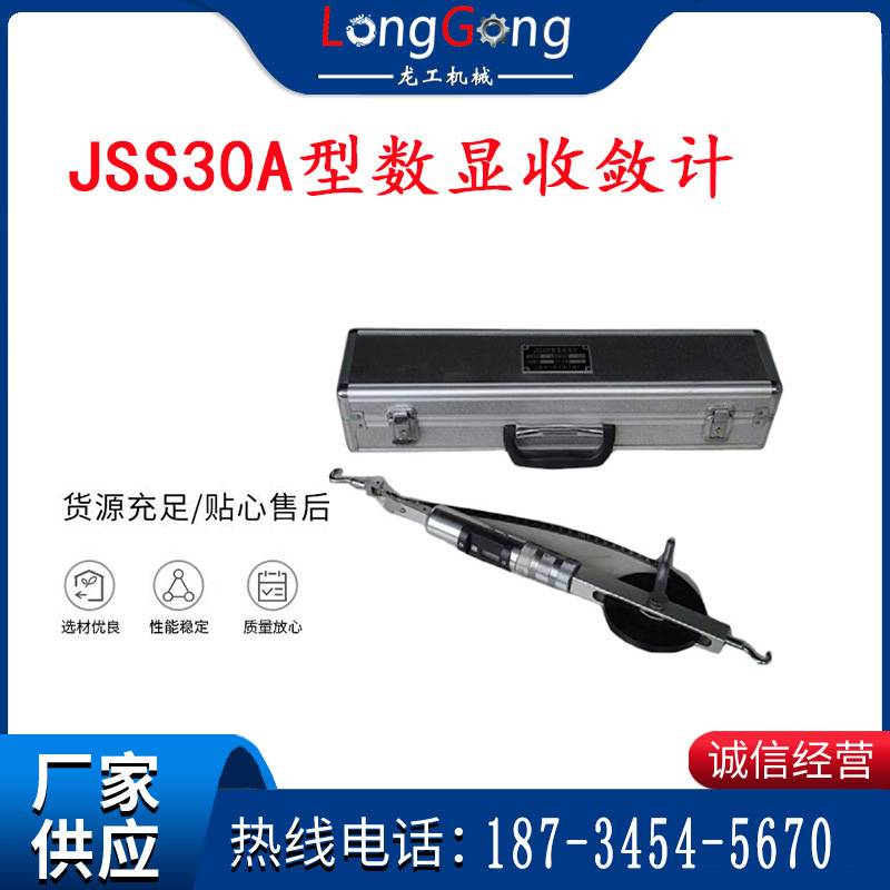 JSS30A型数显收敛计 测量隧道、涵洞、巷道、峒室、窑洞的变形量