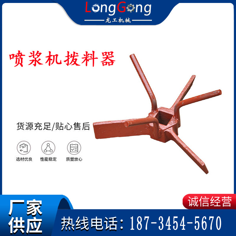 【喷浆机配件】拨料器 喷浆机拨料器 拨料器 PZ-5型/PZ-7型