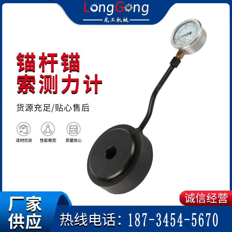 【拉力计】厂家供应锚索锚杆测力计50T 手动液压锚杆锚索拉力计