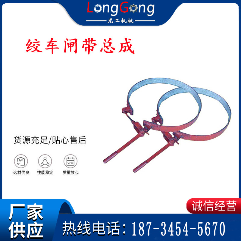 【绞车配件】耙岩机 刹车总成 30B 60B 90B 绞车闸带总成