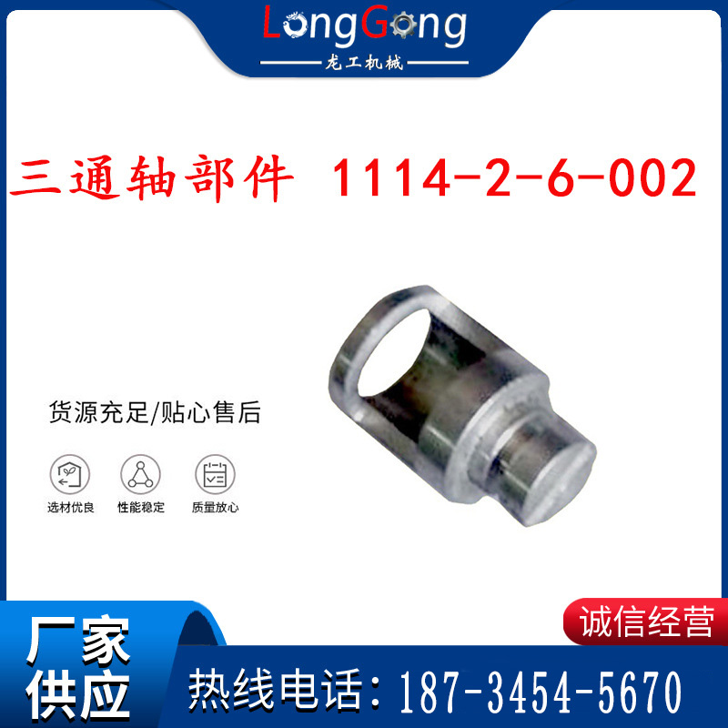 调速轴 三通轴部件 1114-2-6-002