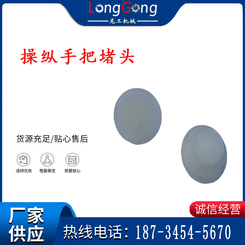 锚机钻机配件 手把端塞 操纵手把堵头