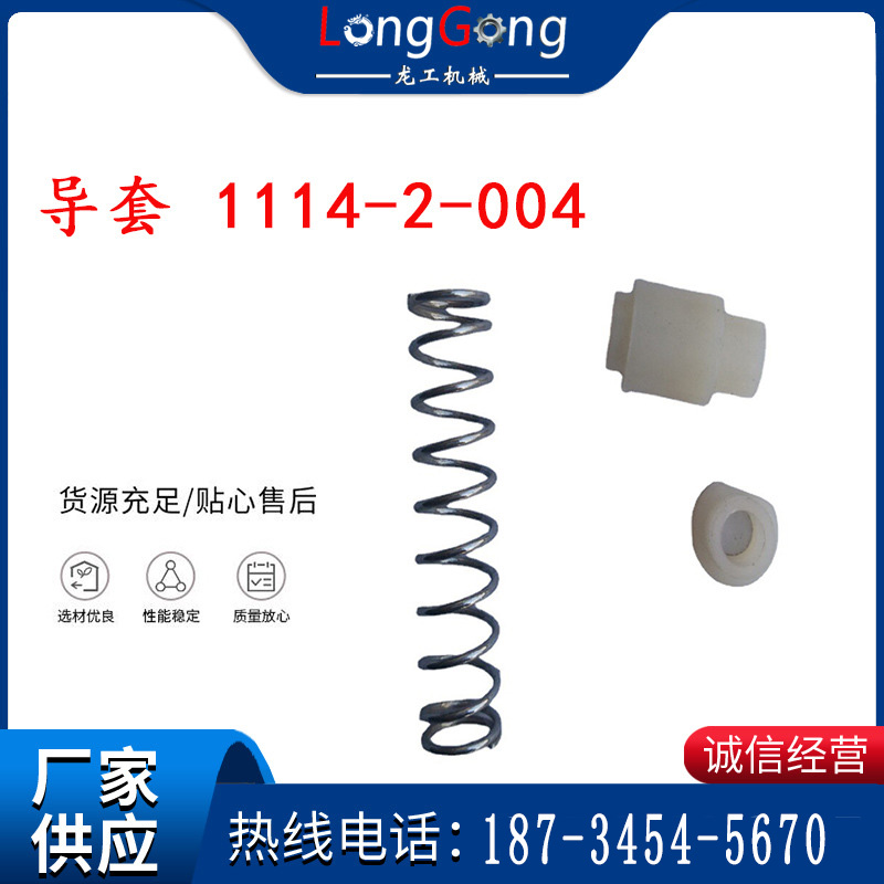 导套 1114-2-004 顶杆导向套
