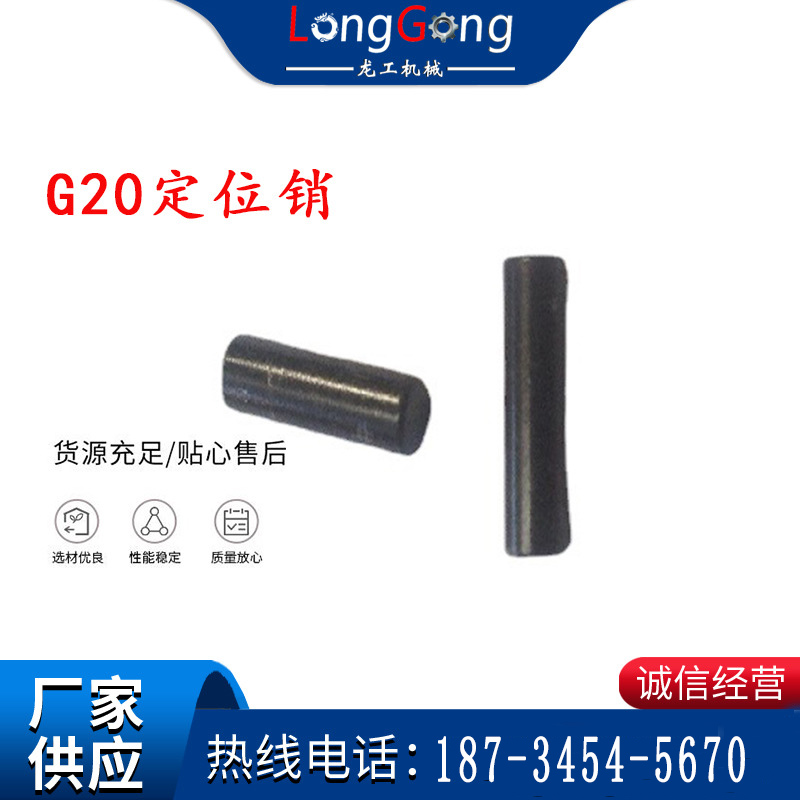【G20风镐配件】G20定位销 G20-14 开山G20气镐配件 适用于南京牌