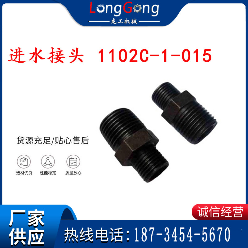进水接头 1102C-1-015 水管接头 对丝G3/8变M16