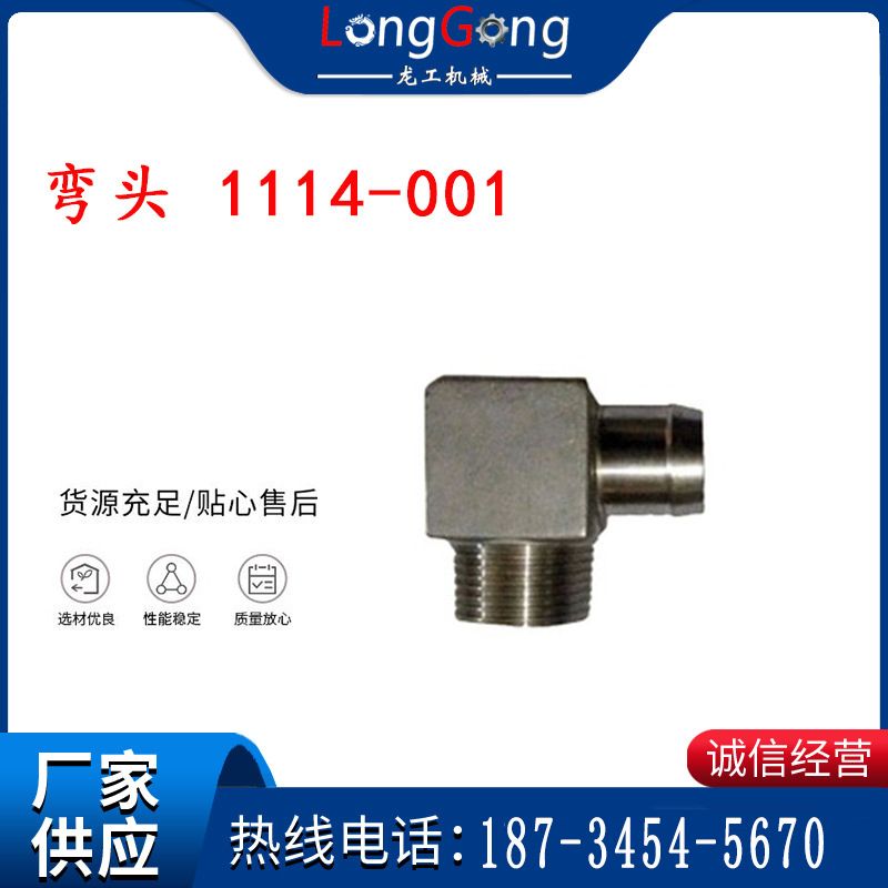 弯头 1114-001 不锈钢弯头 90度弯头 管接头
