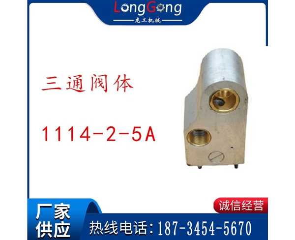三通阀 1114-02A 三通阀体 三通阀部分