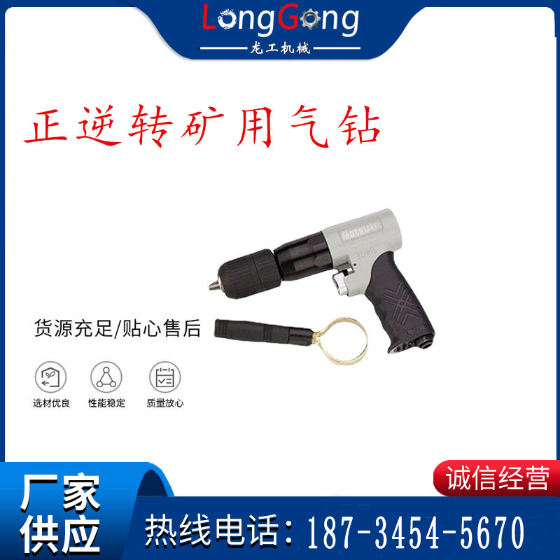 矿用气钻 台湾马之可 MT-531 1/2 正逆转矿用气钻