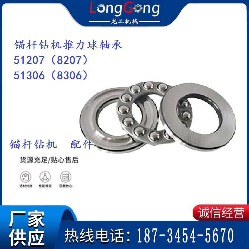 锚杆钻机推力球轴承 51207（8207） 51306（8306）