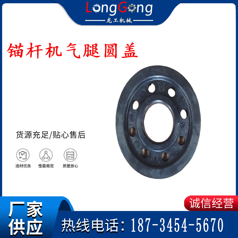锚杆钻机顶套 锚杆机气腿圆盖