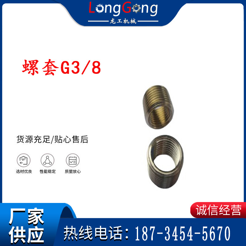 螺套G3/8 机体小螺套 外G3/8 内G1/4
