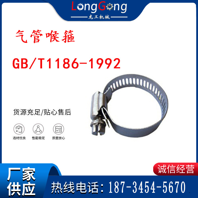 喉箍 喉卡 GB/T1186-1992 气管喉箍